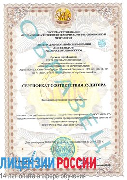 Образец сертификата соответствия аудитора Румянцево Сертификат ISO 9001